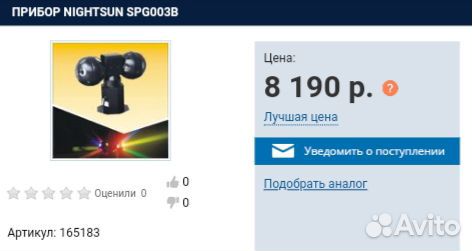 Динамический световой прибор для дискотек