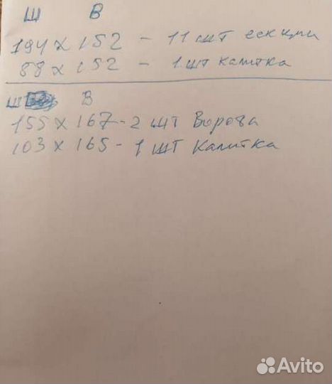 Заборные секции бу