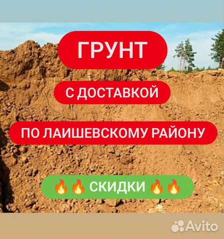 Грунт песчаный, опгс, щебень, песок, земля