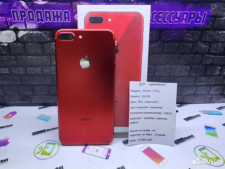 iPhone 7 Plus, 128 ГБ