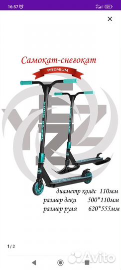 Самокат, снегокат