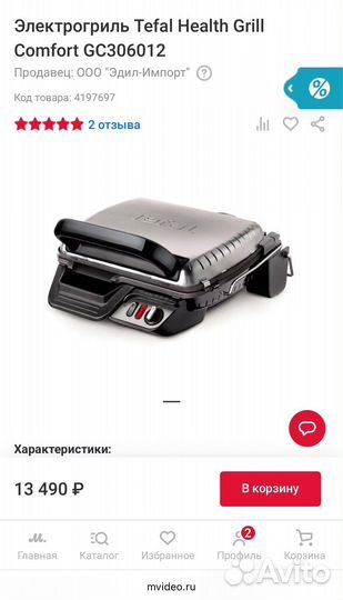 Электрогриль tefal