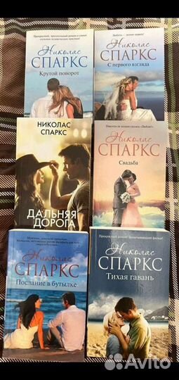 Николас Спаркс