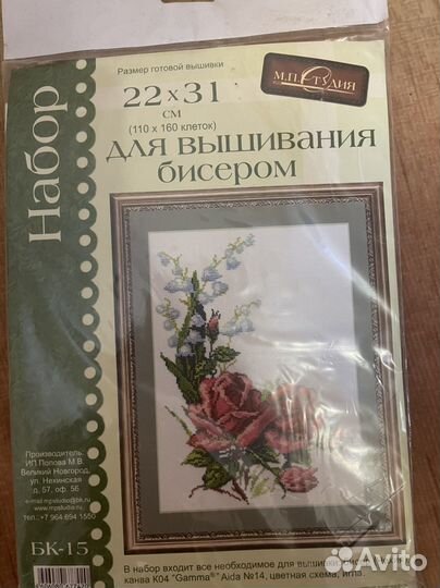 Вышивка набор