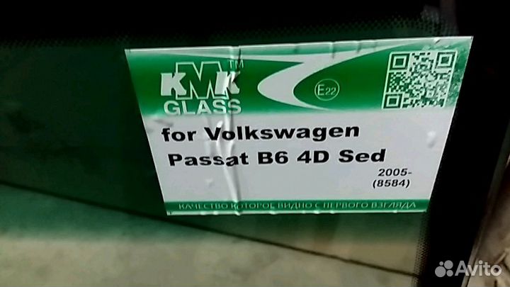 Стекло лобовое VW Passat (B6) 2005-2010