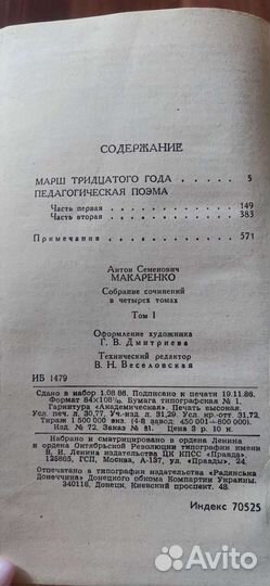 Собрание сочинений в 4 томах А. С. Макаренко 1987
