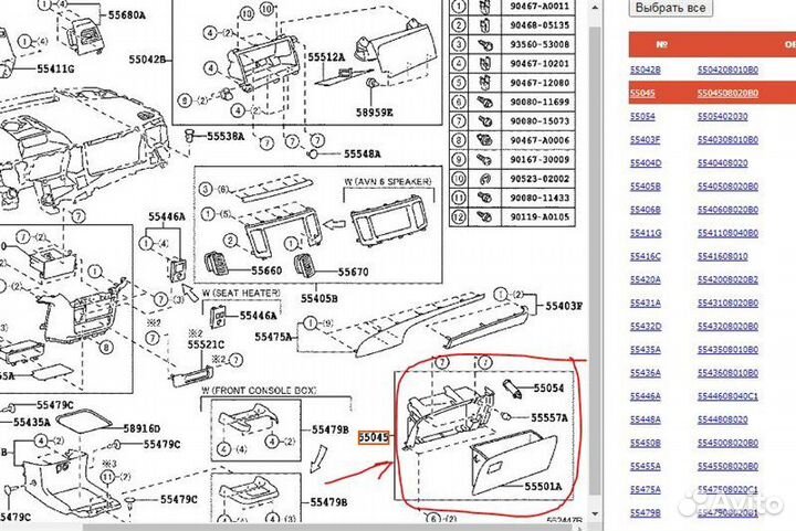 Бардачок нижний Toyota Sienna III