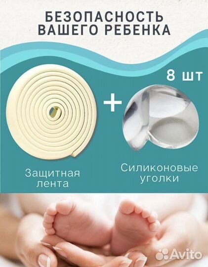 Защитные накладки для дома