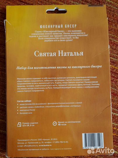 Набор для вышивания бисером иконы