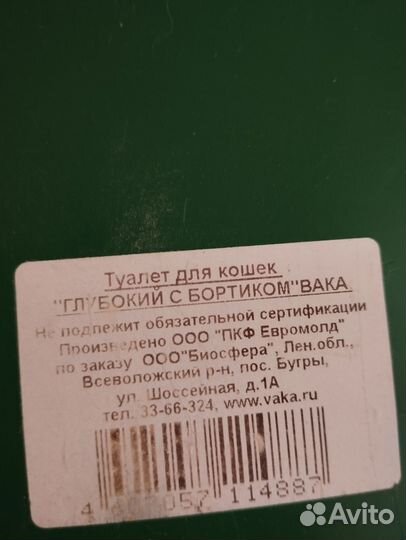 Туалет лоток для кошек