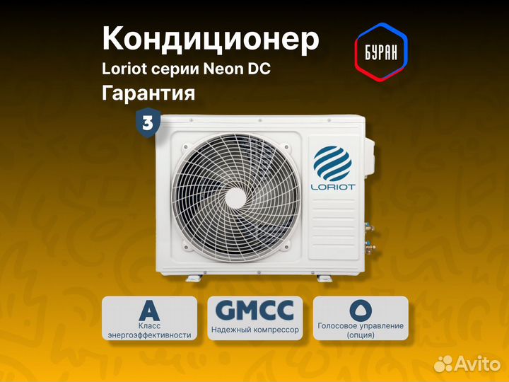 Кондиционер Loriot LAC IN-24TA