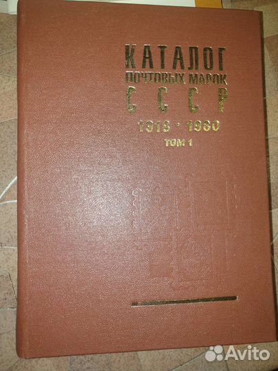 Каталоги по филателии