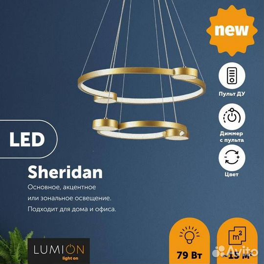 Подвесной светильник Lumion Sheridan 5247/79L