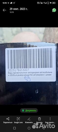 Противотуманные фары