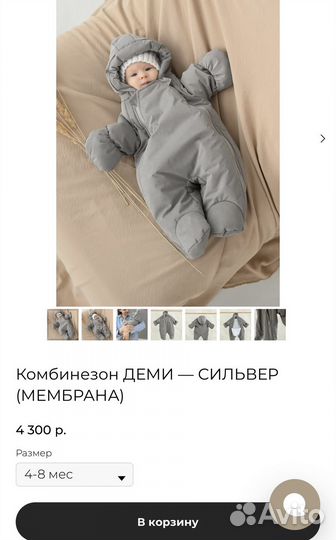 Комбинезон демисезонный