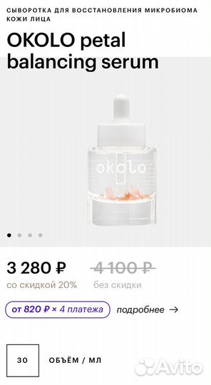 Okolo сыворотки для лица