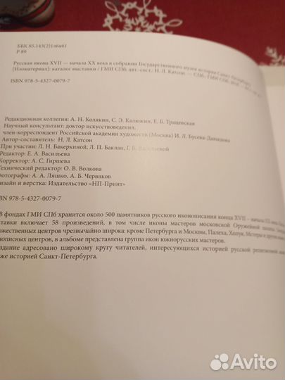 Каталог выставки Русская икона