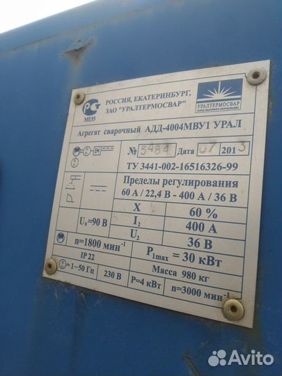Сварочный агрегат адд