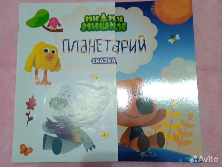 Книга. Мимимишки сказка планетарий с наклейками 0+