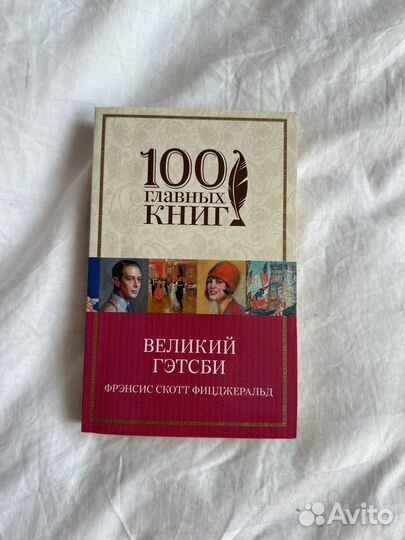 Книги джек лондон, Ремарк, Великий Гэтсби