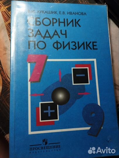 Сборик задач по физике 7 класс Лукашик