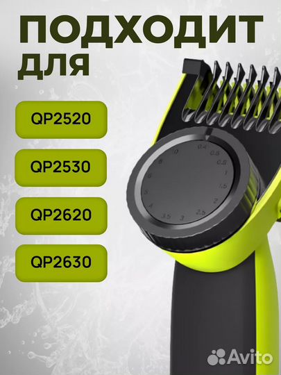 Насадка для триммера Philips OneBlade регулируемая