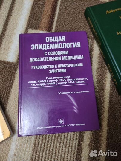 Общая эпидемиология руководство Покровской и Брико