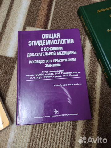 Общая эпидемиология руководство Покровской и Брико