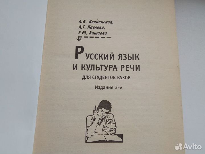 Русский язык и культура речи