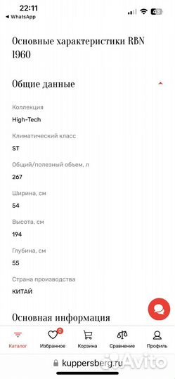 Холодильник встраиваемый RBN 1960