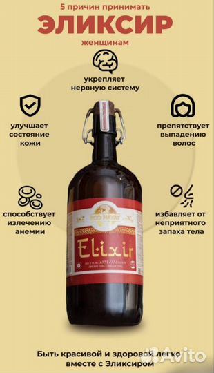 Эликсир Эко Хаят(Eco hayat elixir)