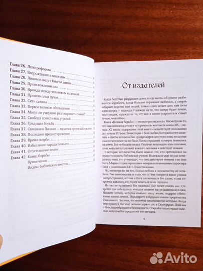 Е. Уайт Великая борьба 2012г