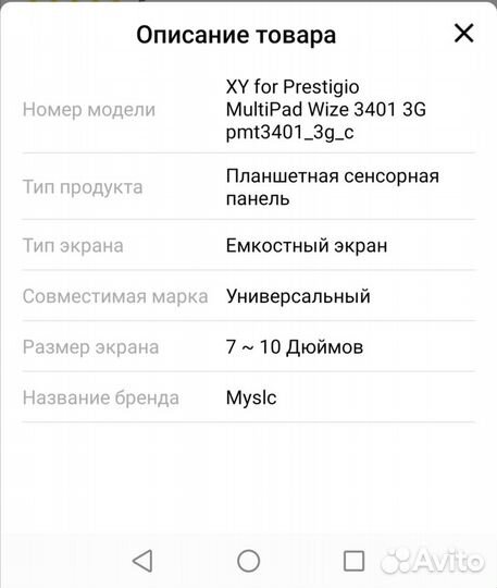 Сенсорная панель для планшета