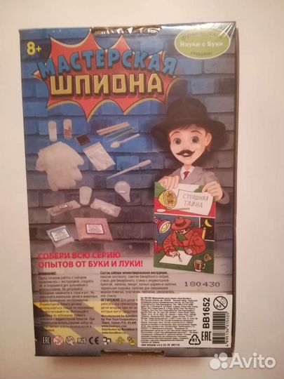 Набор: Мастерская шпиона