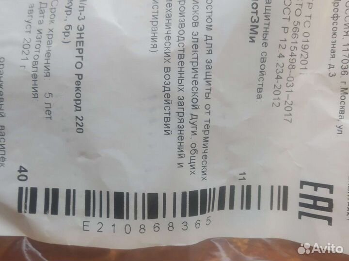 Рабочий костюм Н/л-3