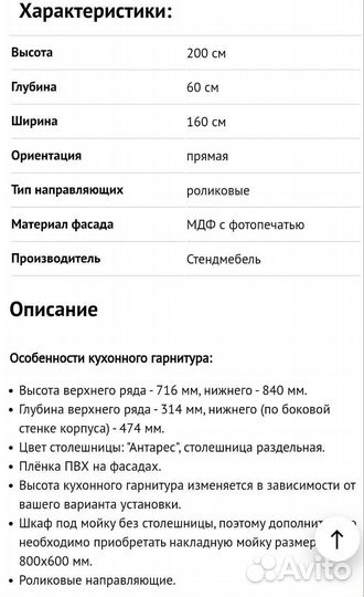 Кухонный гарнитур б/у