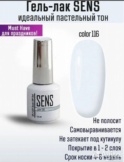 Гель-лак Sens Color