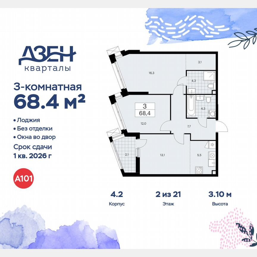 3-к. квартира, 68,4 м², 2/21 эт.