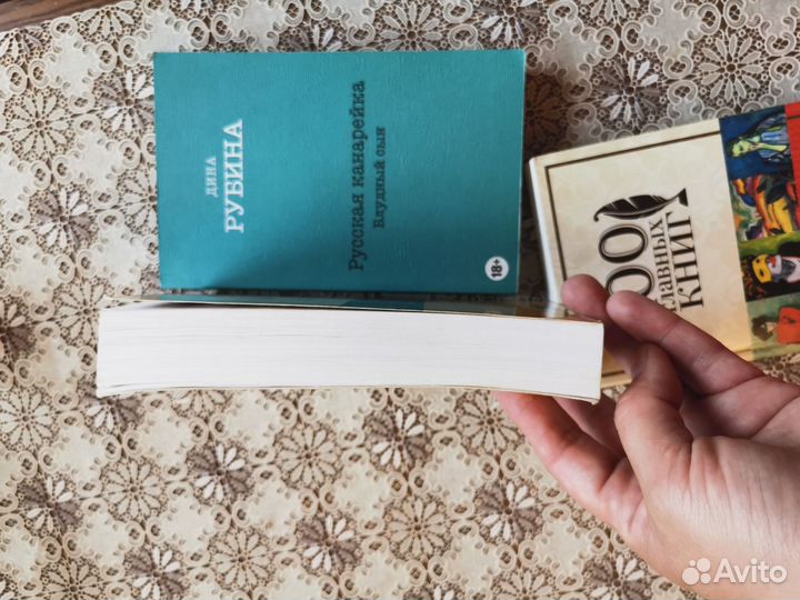 Дина Рубина русская канарейка 3 книги