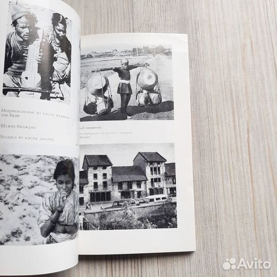 Непал и его жители. Габорио. 1985 г