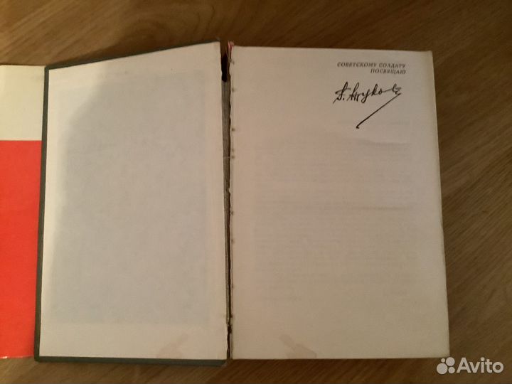 Маршал Г.К.Жуков Воспоминания и размышления