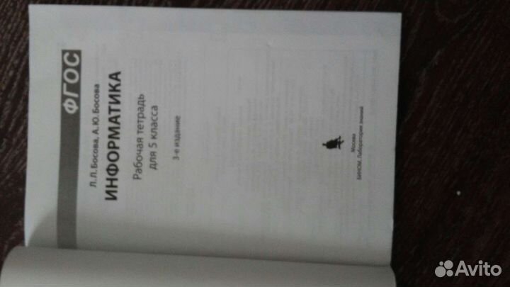 Информатика 5 класс рабочая тетрадь