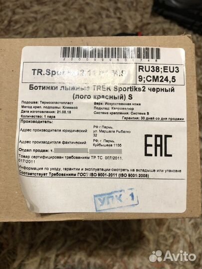 Лыжные ботинки trek 38 р