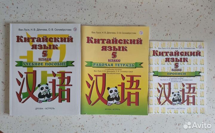 Учебник, рабочая тетрадь и прописи китайского