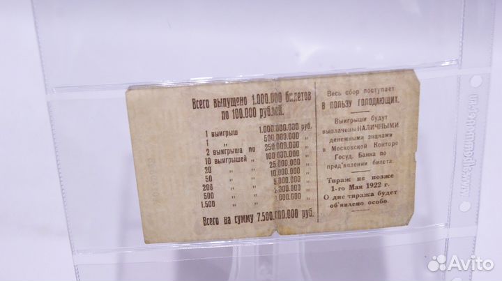 Лотерея цк Помгол Московской губ 1922 год