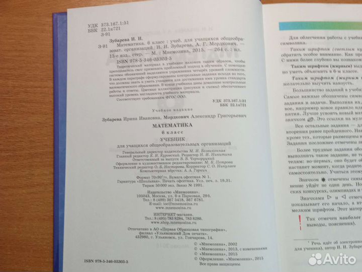 Математика 6кл. Зубарев, Мордкович, Учебник новый
