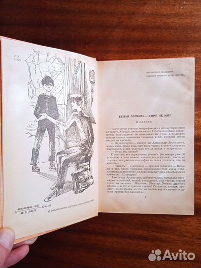 Н. Соломко Если бы я был учителем 1987г