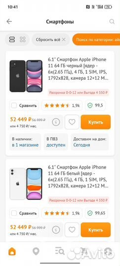 Телефон iPhone 11