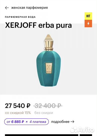 Xerjoff (sospiro) erba pura