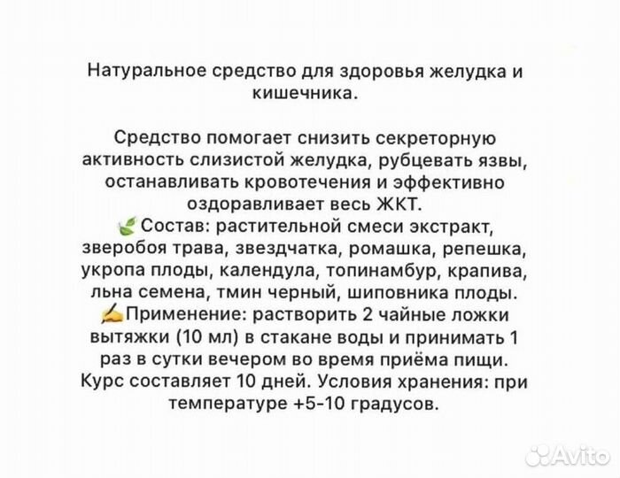 Масло для восстановления функций желудка